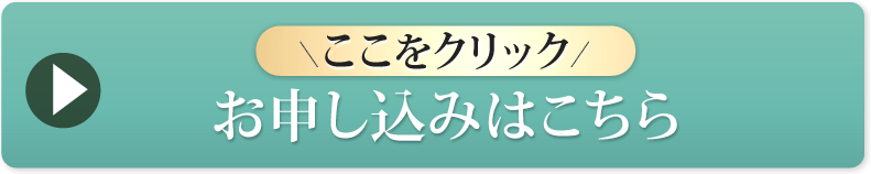 ｍお申し込みはこちら