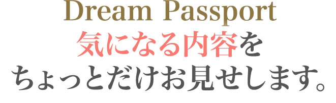 気になる内容をちょっとだけお見せします。